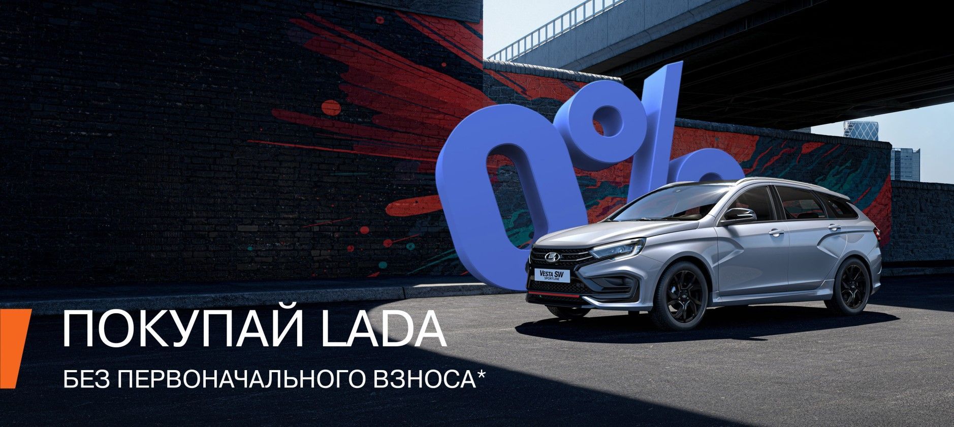 Покупай LADA без первоначального взноса — Лада Центр Пермь